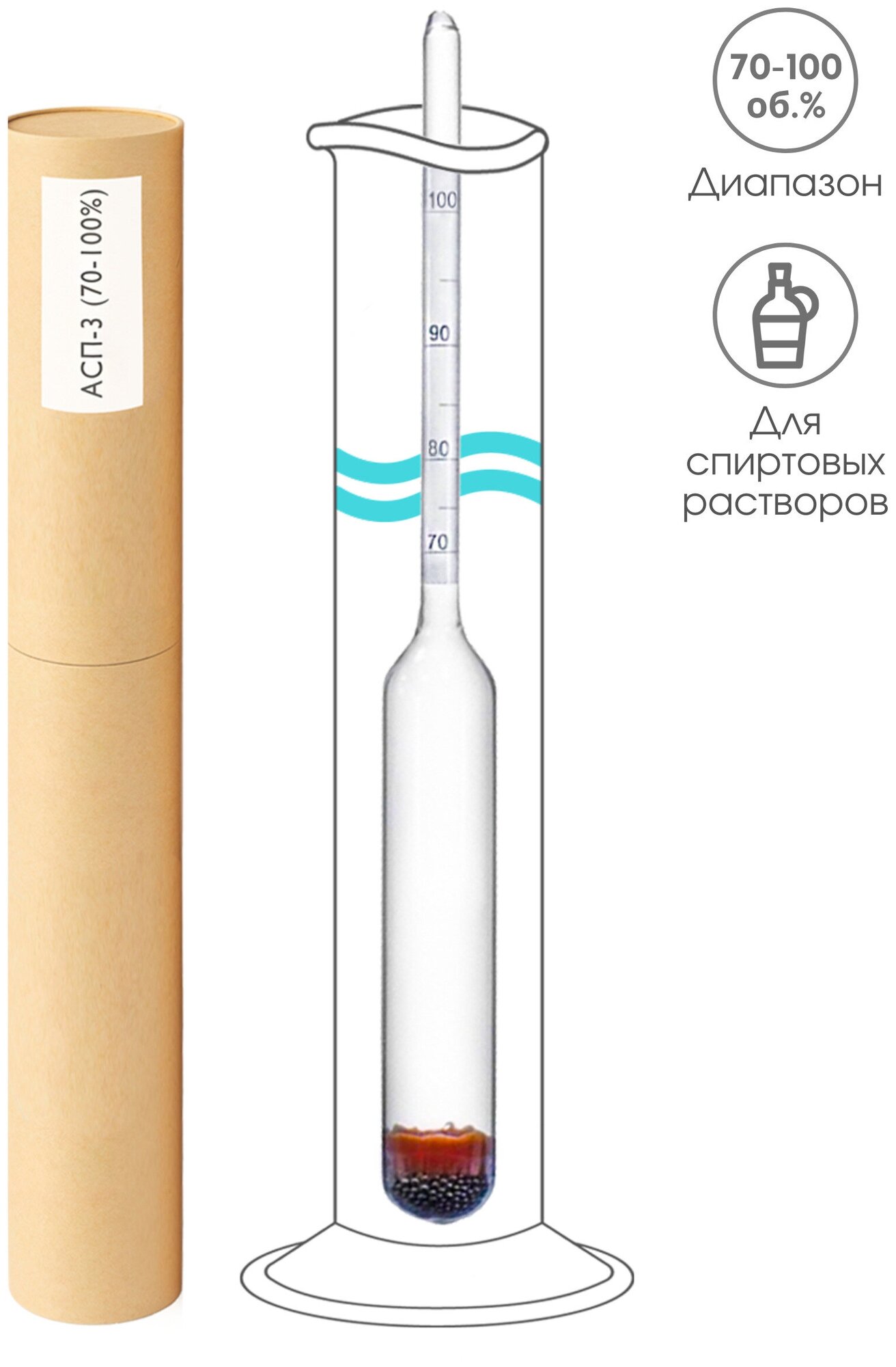Ареометр для спирта АСП-3 (70%-100%) / Профессиональный спиртомер по ГОСТ 18481-81.