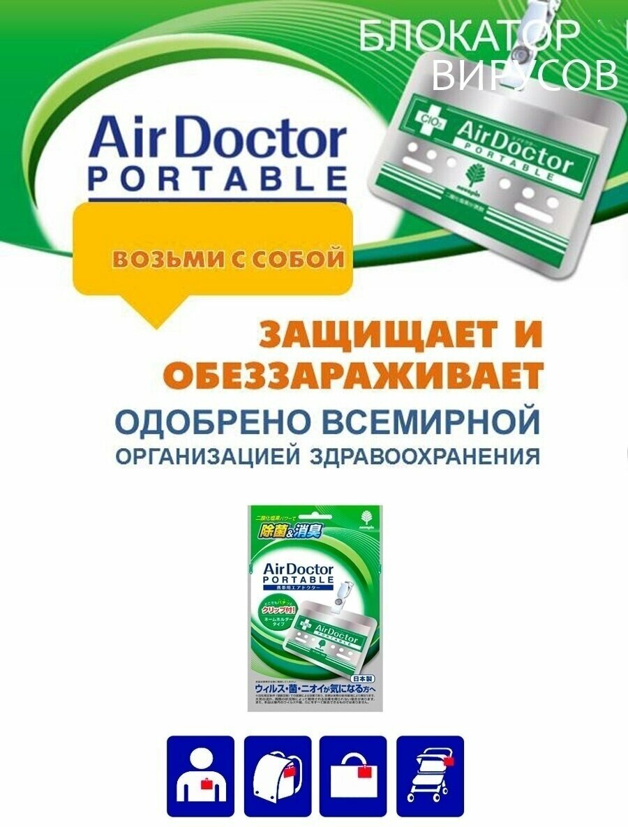 Блокатор вирусов Air Doctor портативный, 1 шт. - фото №3