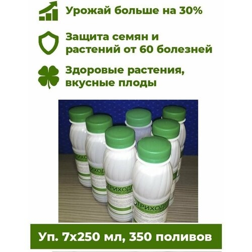 Триходермин жидкий 7 бут. х250мл - биофунгицид для растений Корпус Агро. Лечит растения от более 60 болезней, урожайность +30%.