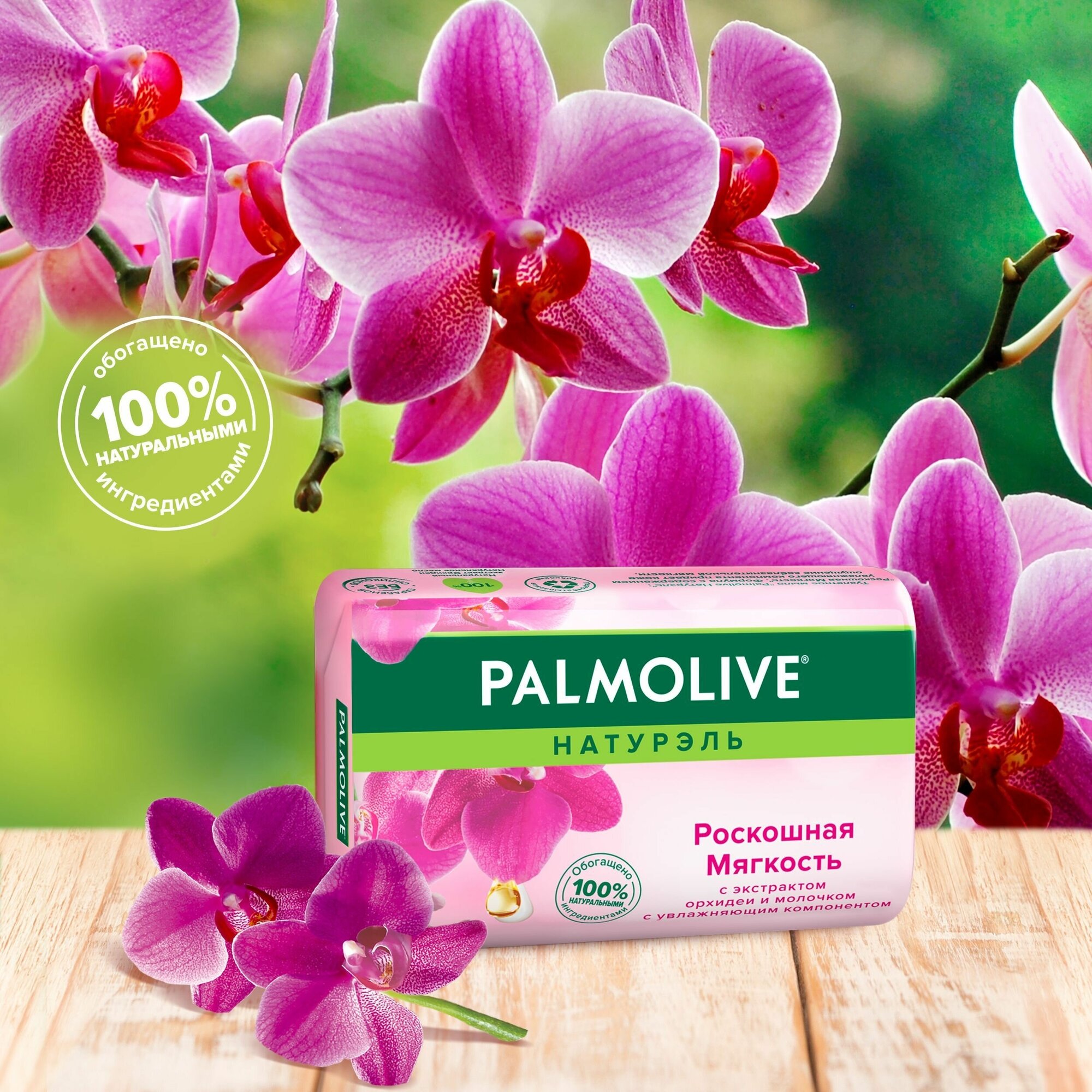 Мыло Palmolive Роскошная мягкость С экстрактом орхидеи, 90 гр - фото №14