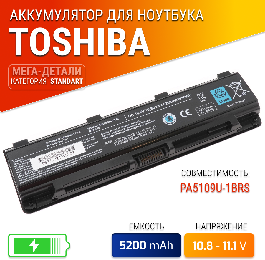 Аккумулятор (батарея) для ноутбука Toshiba Satellite PA5109U-1BRS