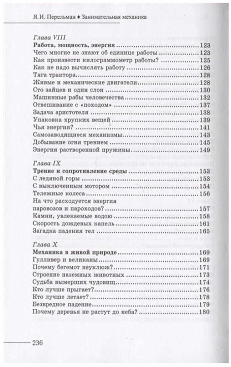 Занимательная механика (Перельман Яков Исидорович) - фото №13