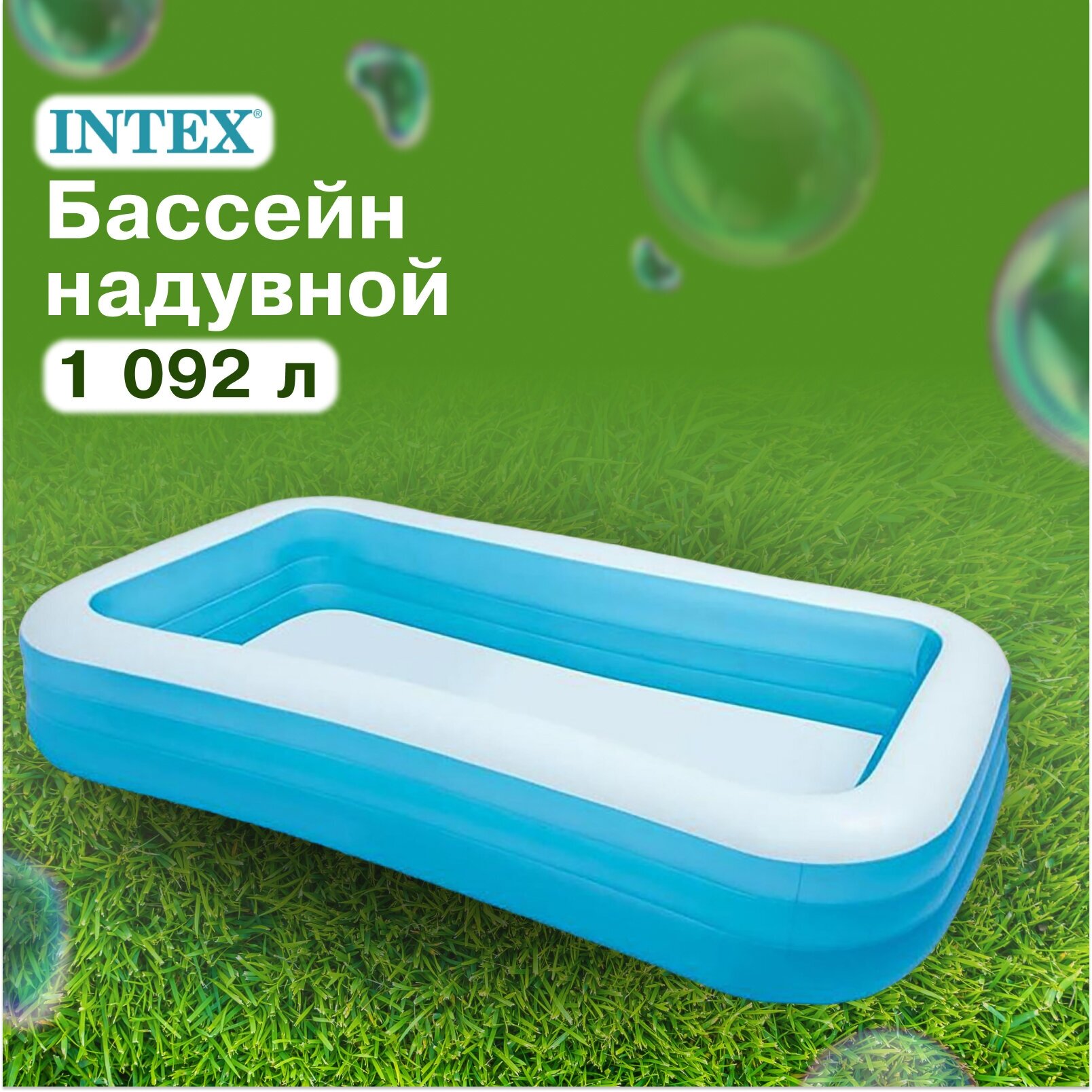 Бассейн надувной INTEX, размер 305 х 183 х 56 см, от 6 лет 58484, цвет голубой, белый