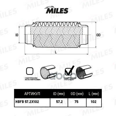 Гофра глушителя MILES HBFB572X102