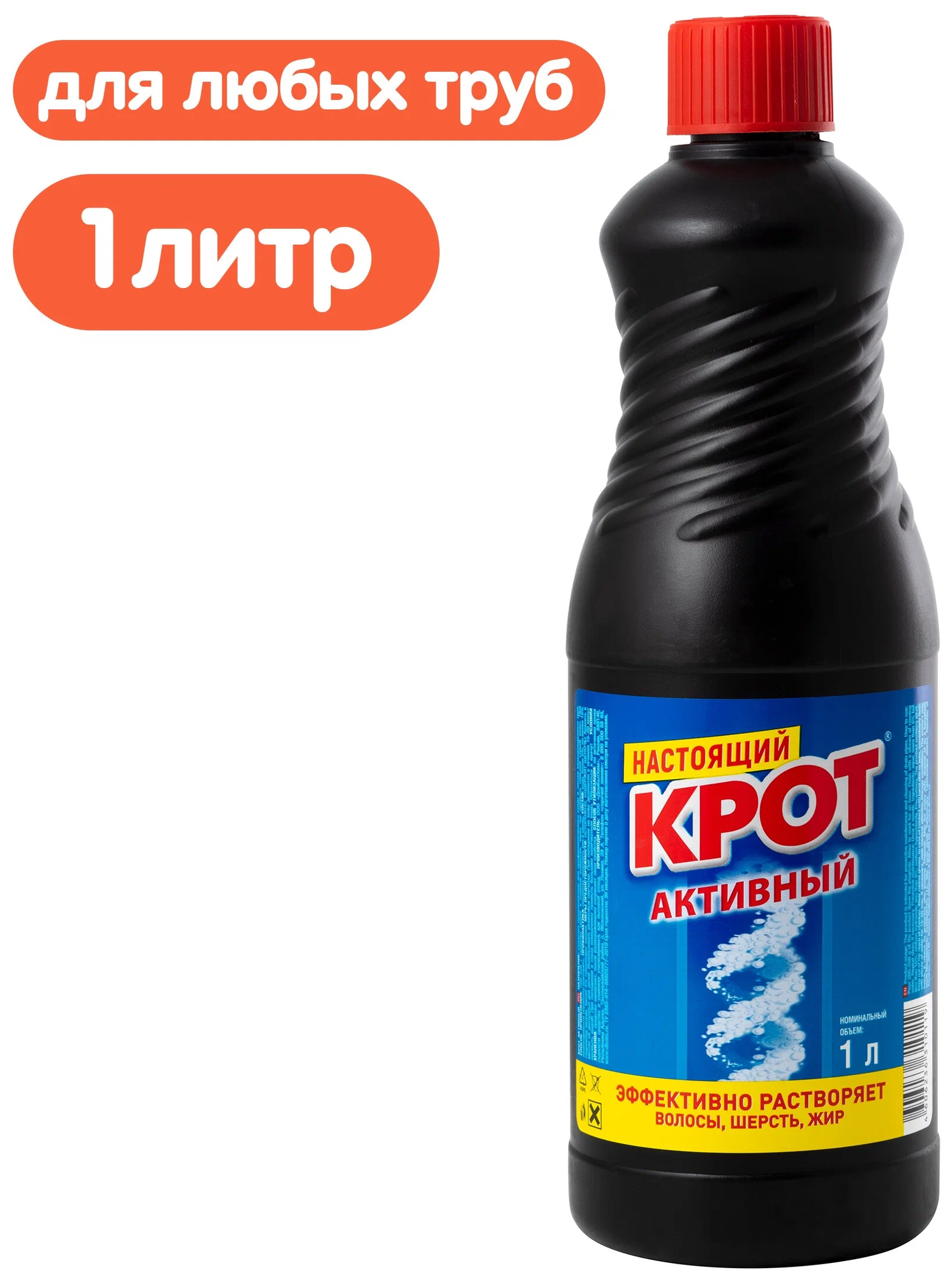 Крот жидкость для труб Активный, 1 л