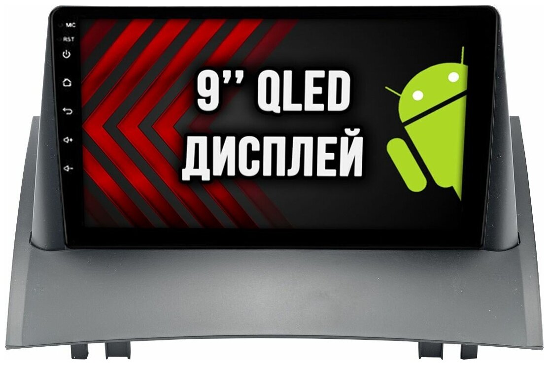 RENAULT MEGANE II (2002-2008), Android 12, 8 ядер, 3+32гб, DSP, 4G, Кулер, QLED, RDS, WI-FI, GPS, BLUETOOTH, Беспроводной CARPLAY