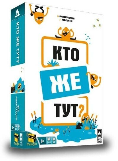 Карточная настольная игра «Кто же тут?»