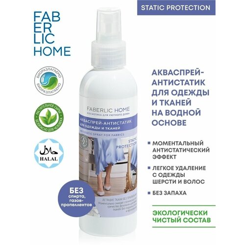 Faberlic Акваспрей-антистатик для одежды и тканей FABERLIC HOME 200 мл Фаберлик 183₽