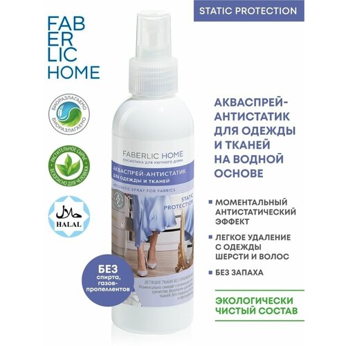 Faberlic Акваспрей-антистатик для одежды и тканей FABERLIC HOME 200 мл Фаберлик