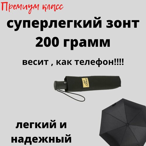 Мини-зонт Sponsa, автомат, 3 сложения, для мужчин, черный