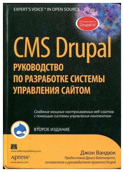 CMS Drupal: руководство по разработке системы управления сайтом - фото №1