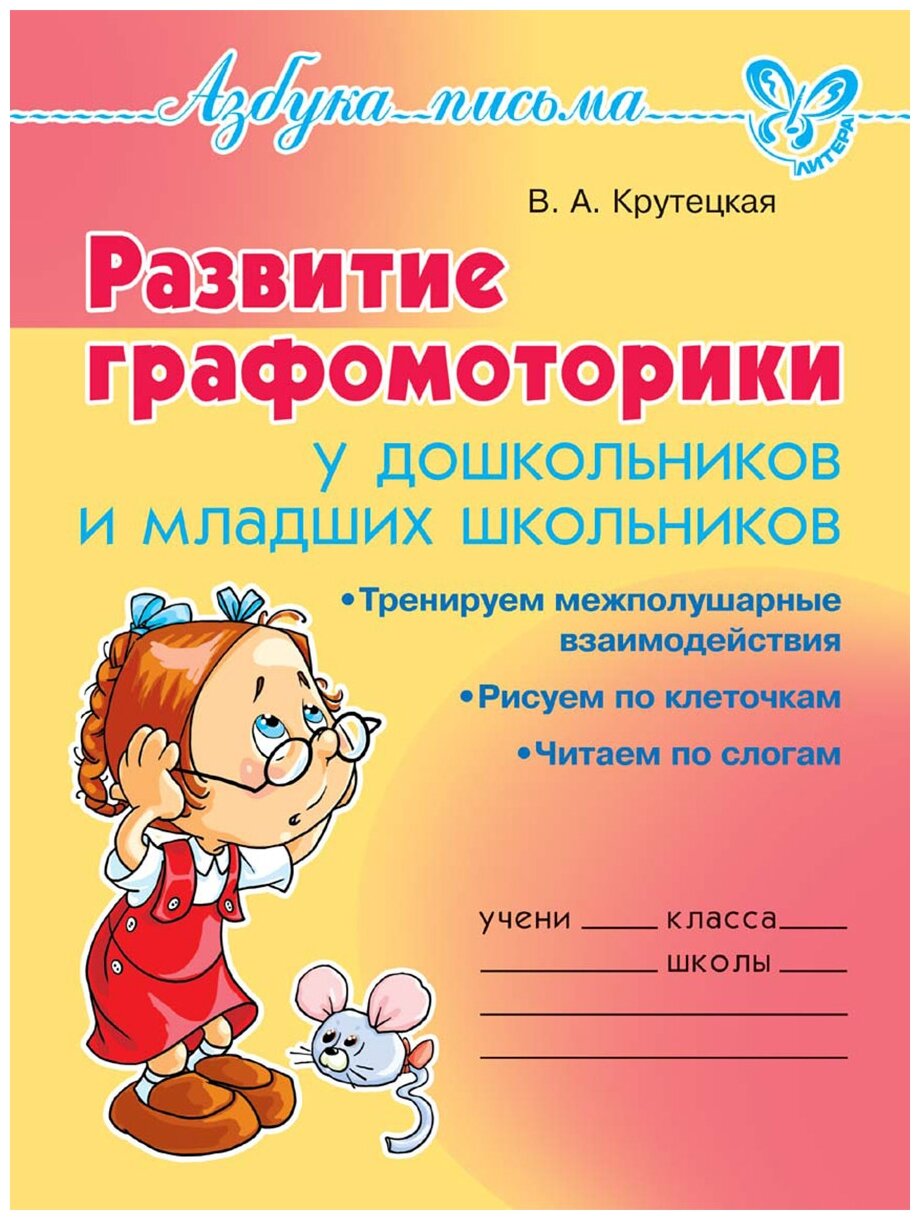 Развитие графомоторики дошкольников и младших школьников - фото №1