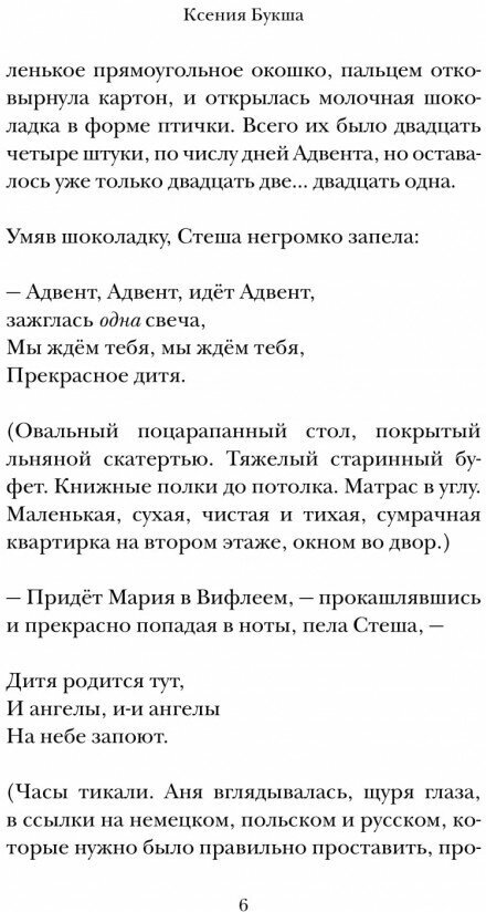 Адвент (Ксения Букша) - фото №8