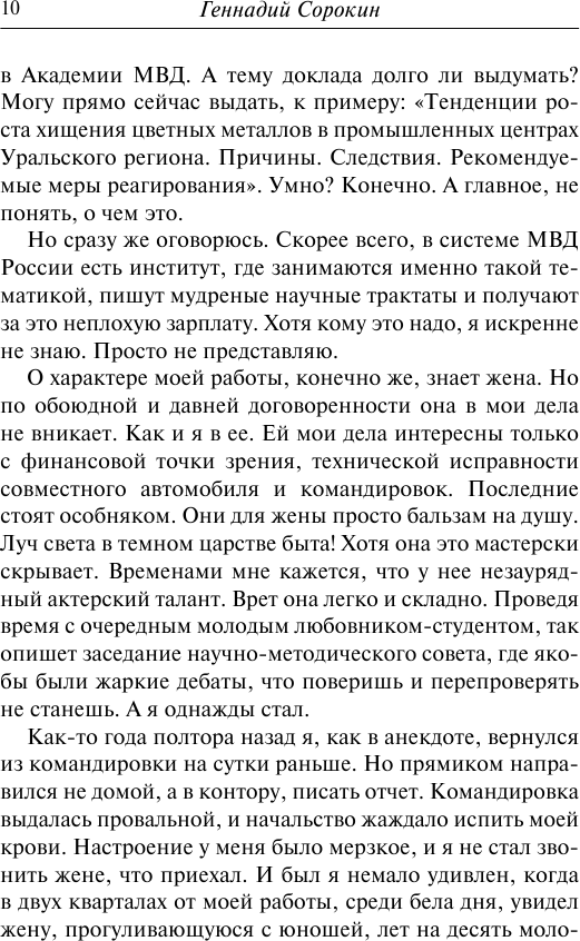 Страх никогда не стареет (Сорокин Геннадий Геннадьевич) - фото №9