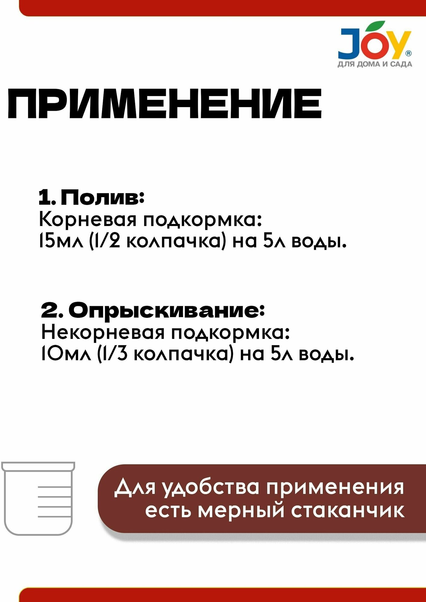 Удобрение для комнатных растений жидкое оргоминеральное JOY, 250мл - фотография № 3