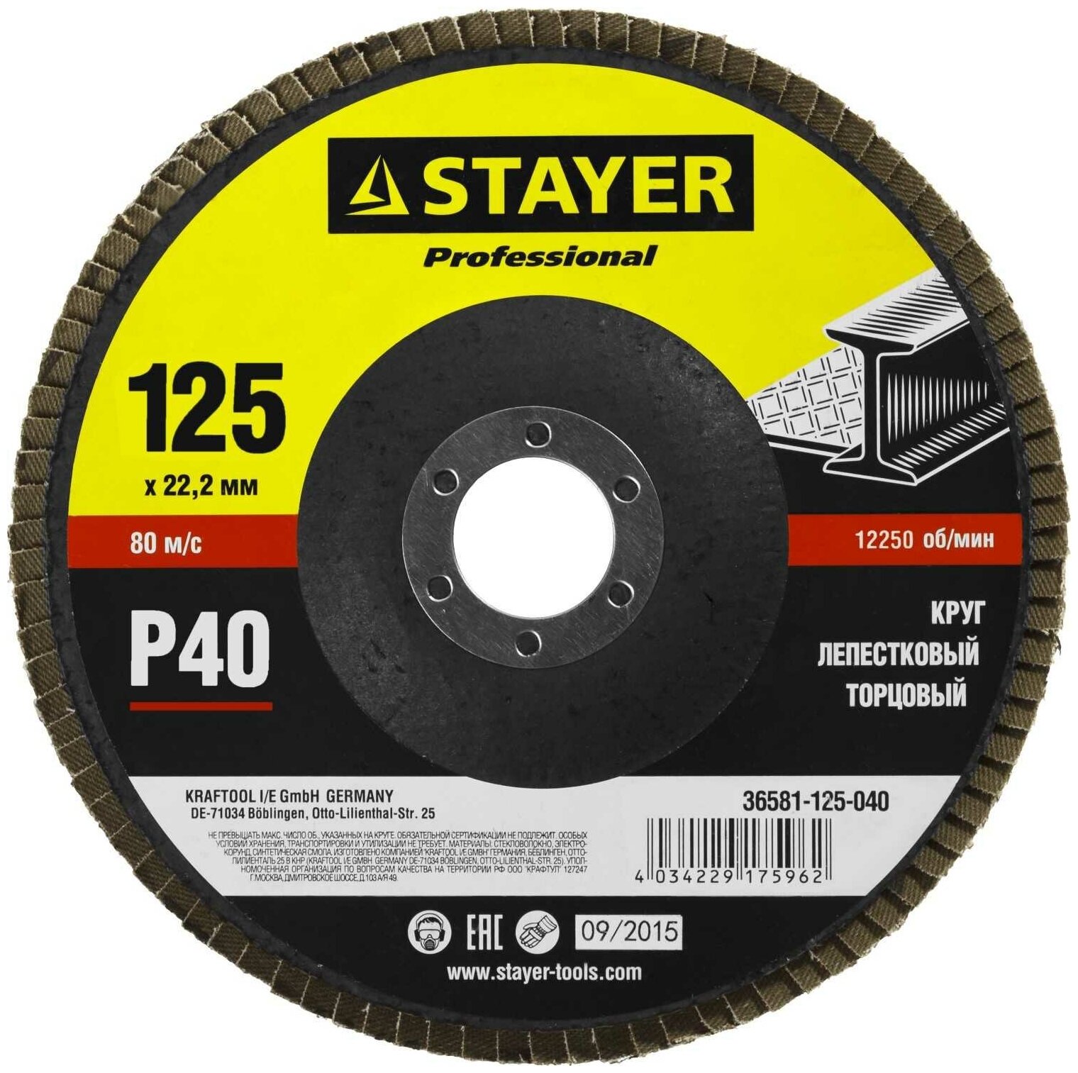 Лепестковый диск STAYER 36581-125-040