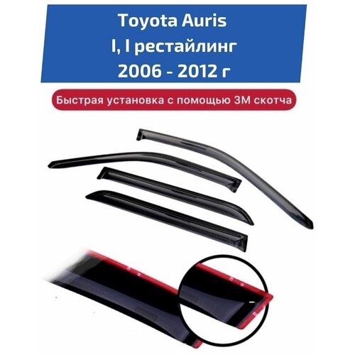 Дефлекторы боковых окон автомобиля Toyota Auris 1 поколение 2006-2012 г