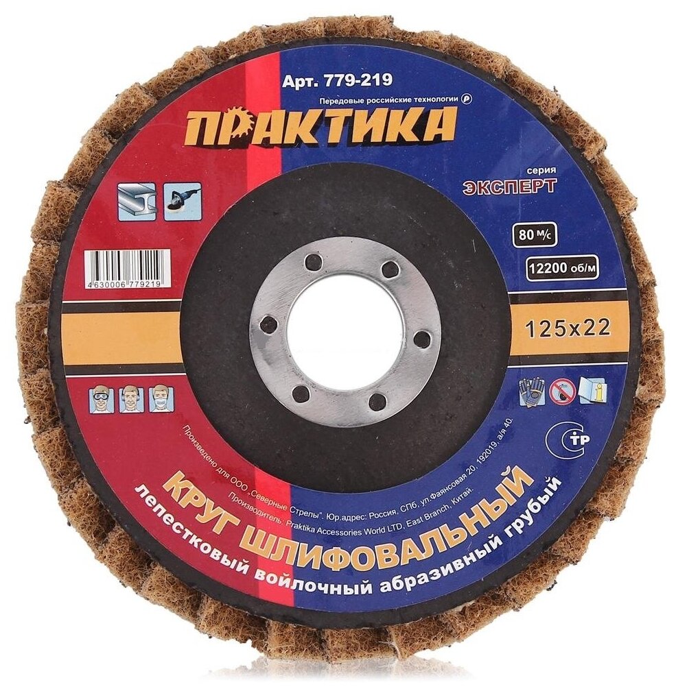 Шлифовальный абразивный диск ПРАКТИКА 779-219 — купить по выгодной цене ...
