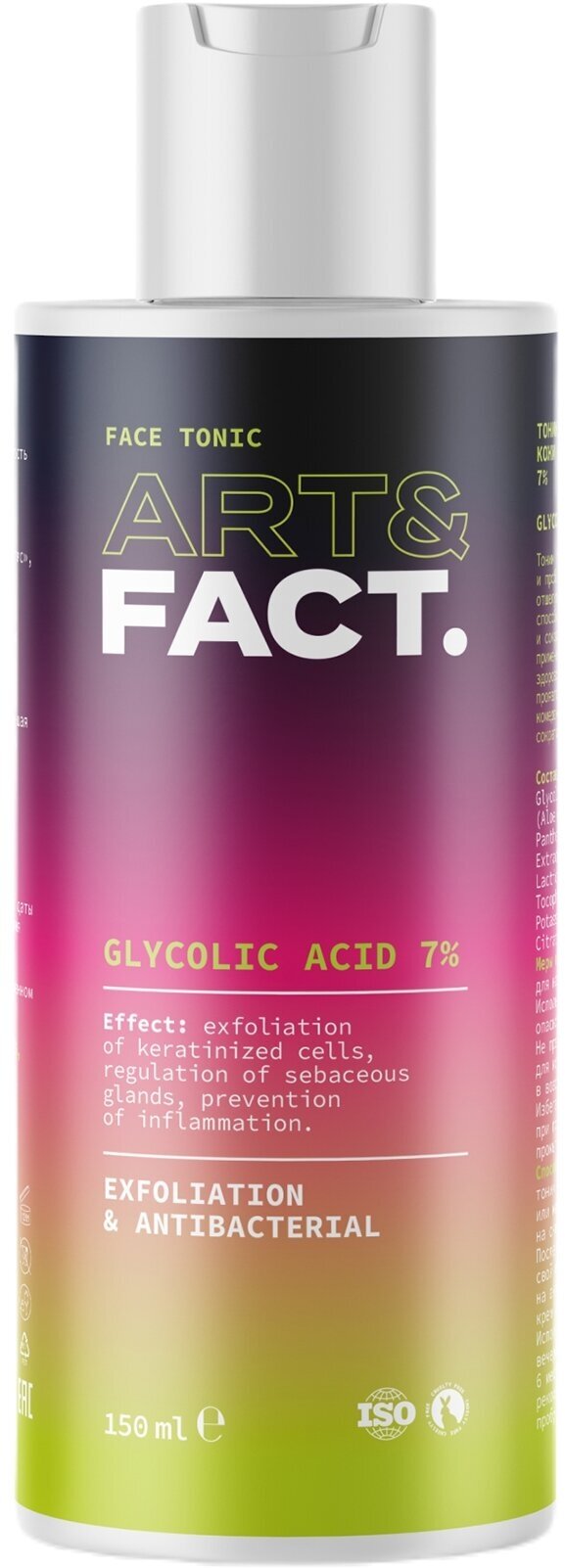 ART&FACT. Тоник-эксфолиант для жирной кожи с гликолевой кислотой 7 %, 150 мл