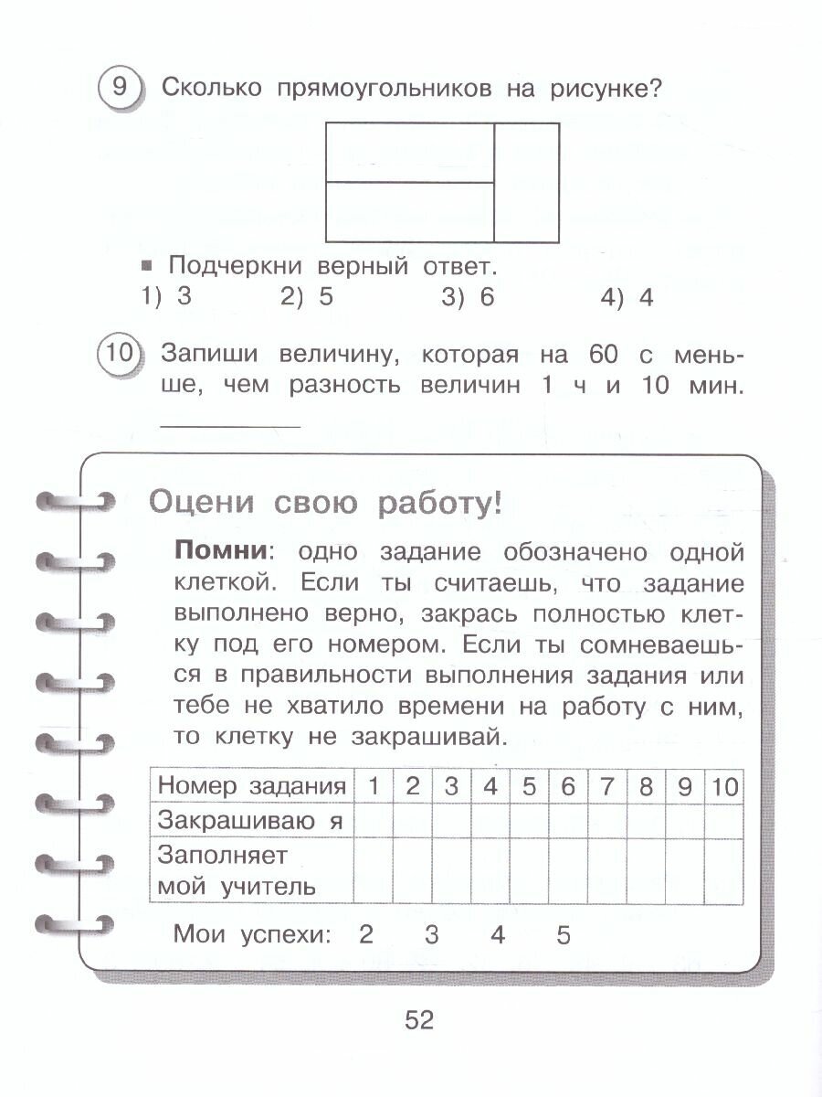 Математика. 3 класс. Внутренняя оценка качества образования. Учебное пособие. Часть 2. - фото №4