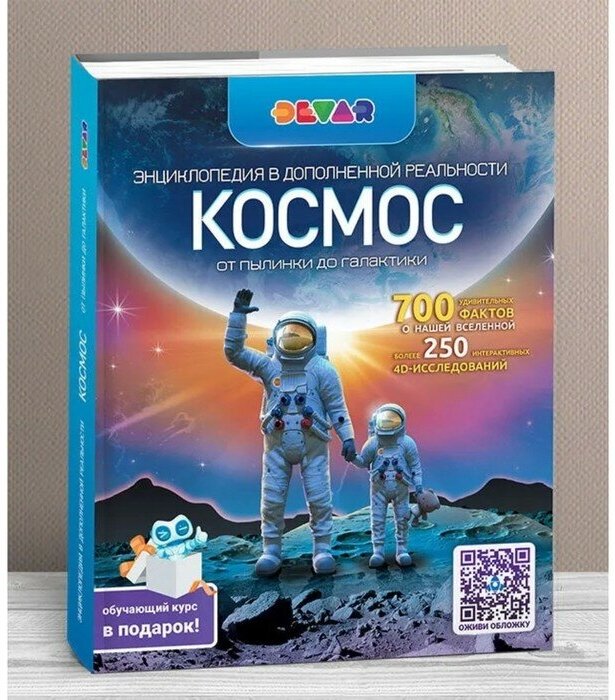 Космос. От пылинки до галактики