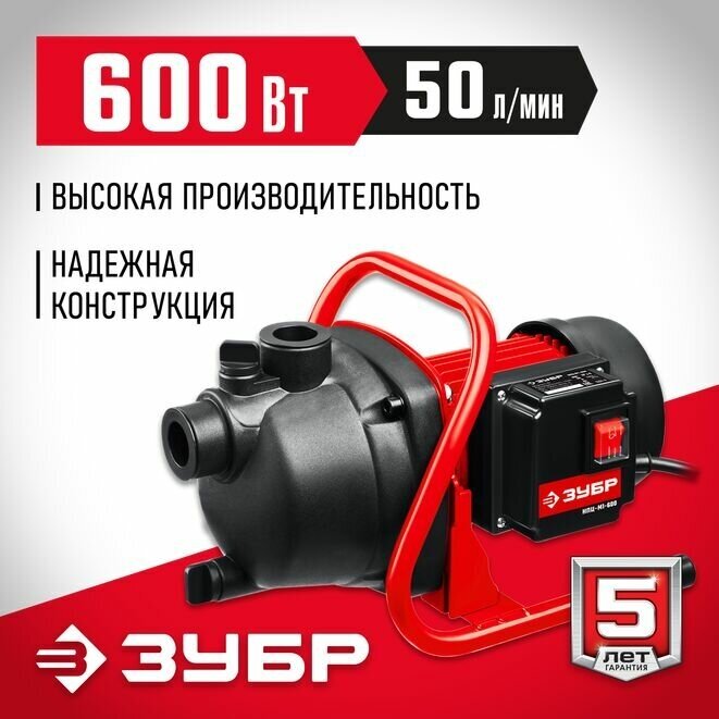 ЗУБР 600 Вт, поверхностный (садовый) центробежный насос (НПЦ-М1-600)