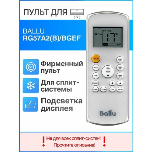 Пульт Ballu RG57A2(B)/BGEF (оригинал) для сплит-систем ballu 210901521 оригинал пульт для сплит систем