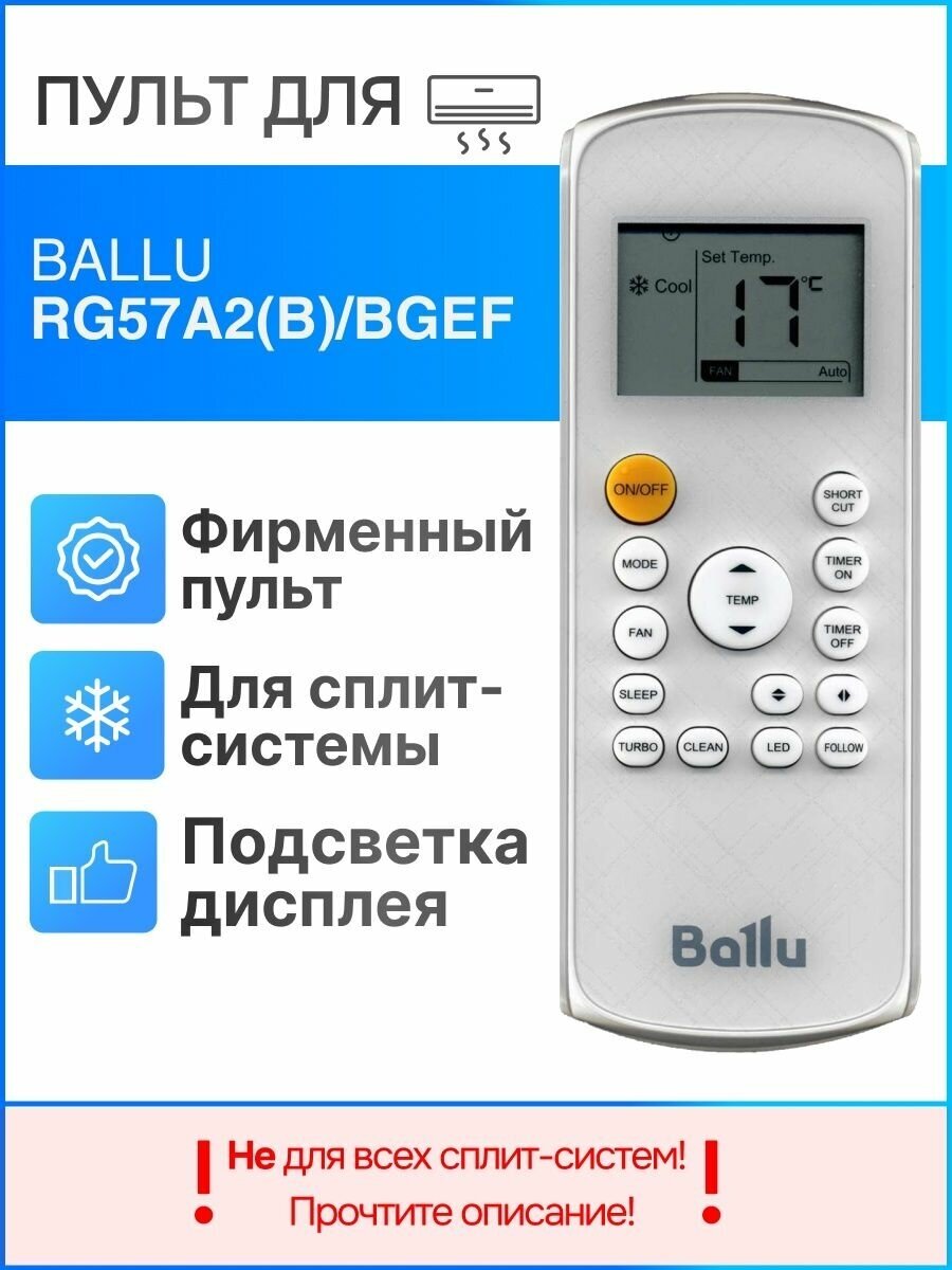 Пульт Ballu RG57A2(B)/BGEF (оригинал) для сплит-систем