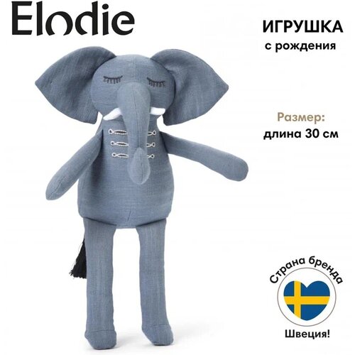 Мягкая игрушка Elodie, Слоник Humble Hugo