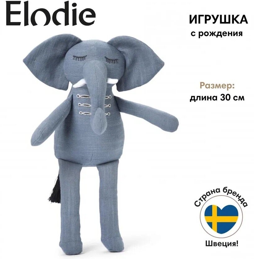 Мягкая игрушка Elodie, Слоник Humble Hugo