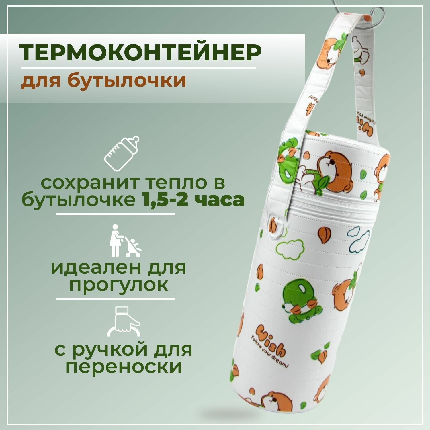 Термоконтейнер Бусинка для детского питания, бутылочек, 1021