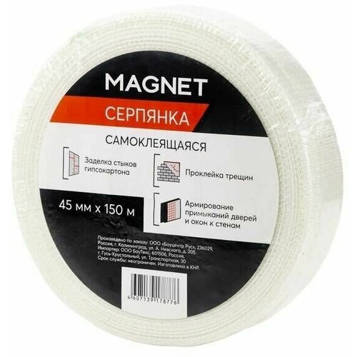 Серпянка MAGNET 45 мм x 150 м - 3 шт.