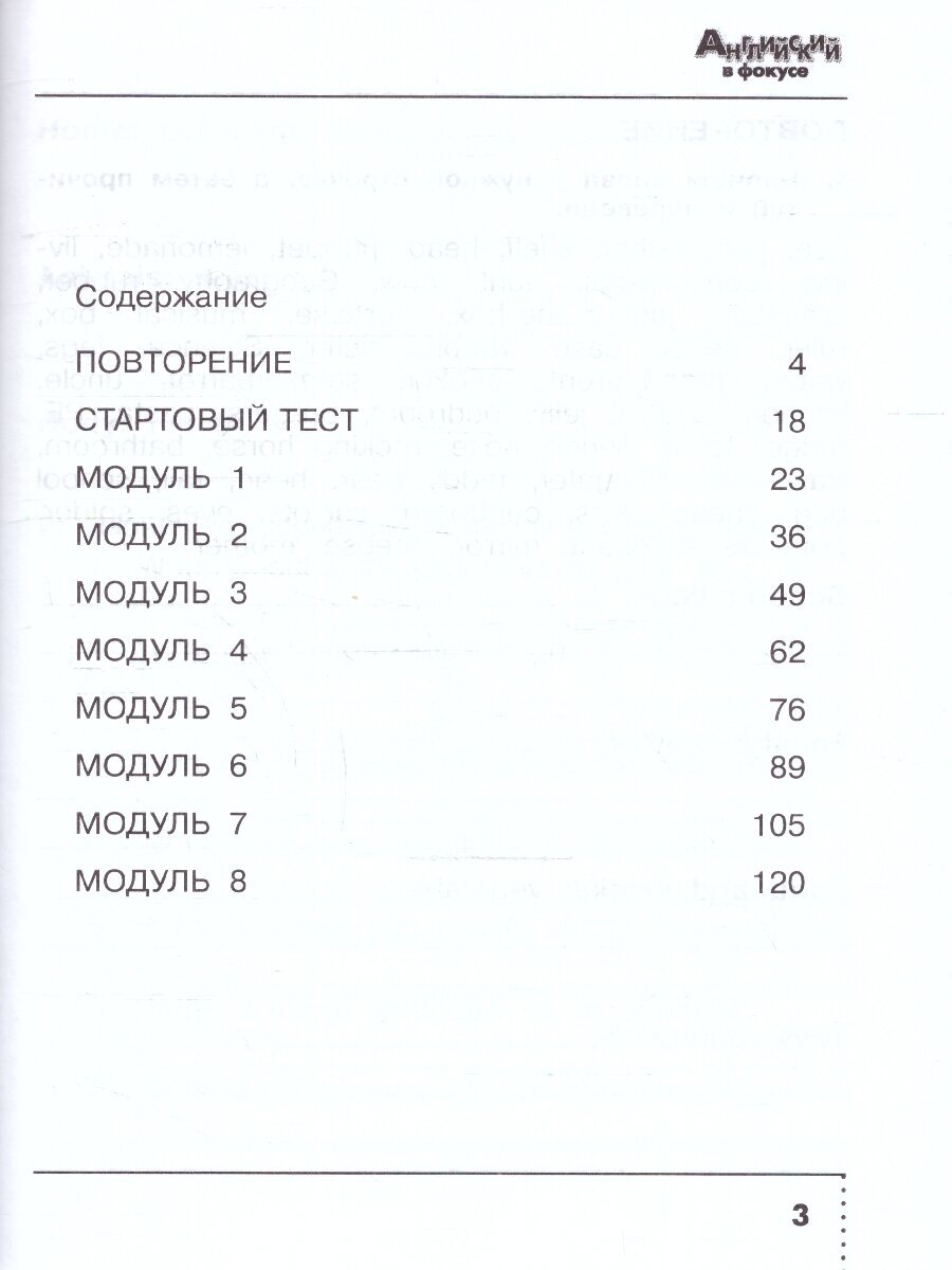 Английский в фокусе 4 кл «Сборник упражнений» Быкова