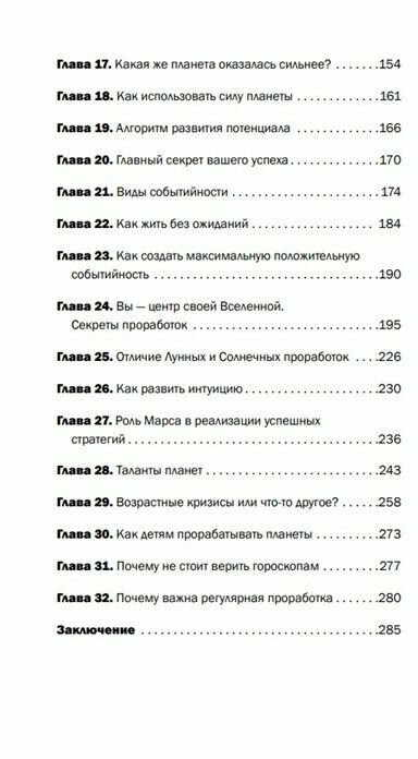 Суперсила. Как раскрыть свой потенциал с помощью астрологии - фото №7