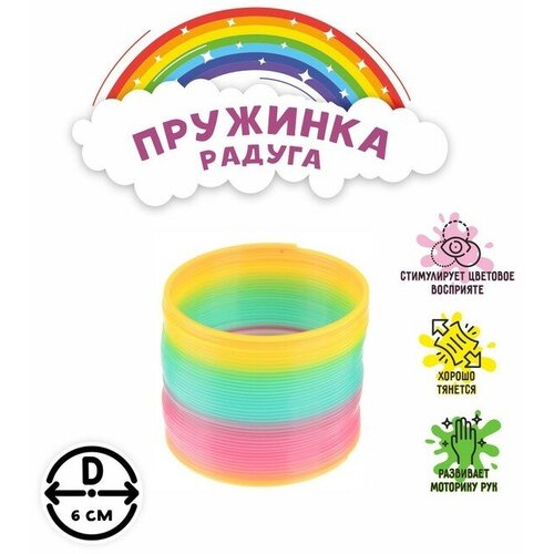 Пружинка-радуга Классика 434₽