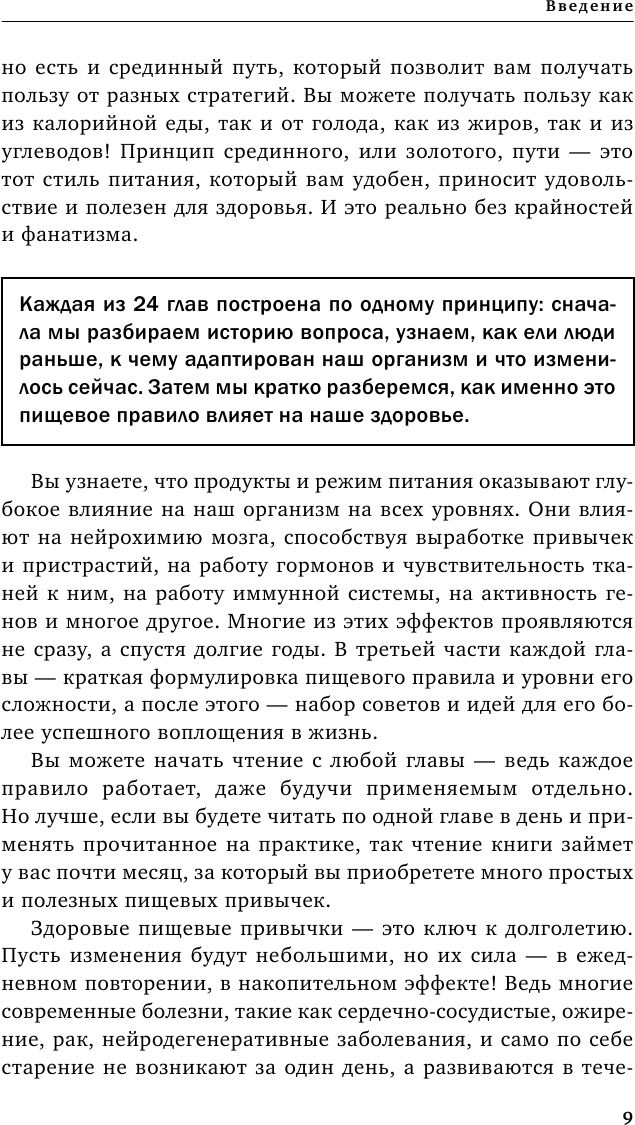 Что и когда есть. Как найти золотую середину между голодом и перееданием - фото №16