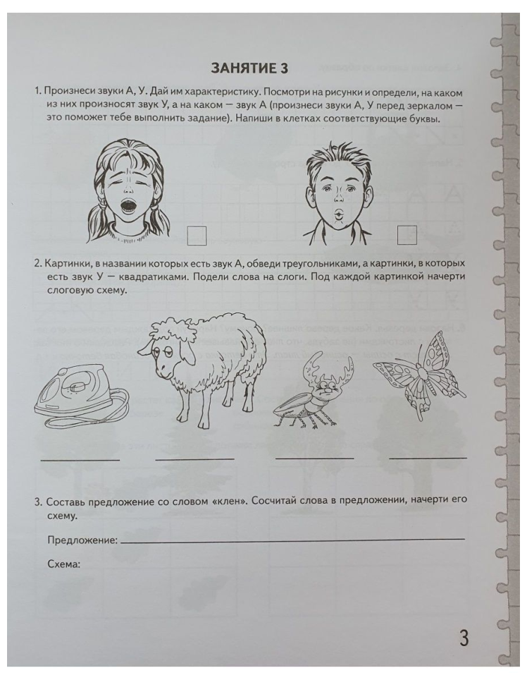 Гомзяк. Говорим правильно в 6-7 лет. Альбом №1. Упражнения по обучению грамоте детей подготовительной логогруппы (Гном)