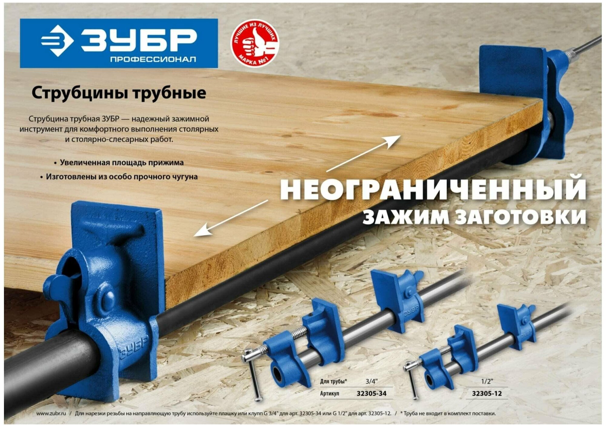 ЗУБР СТ-12 1/2″, Трубная струбцина (32305-12)