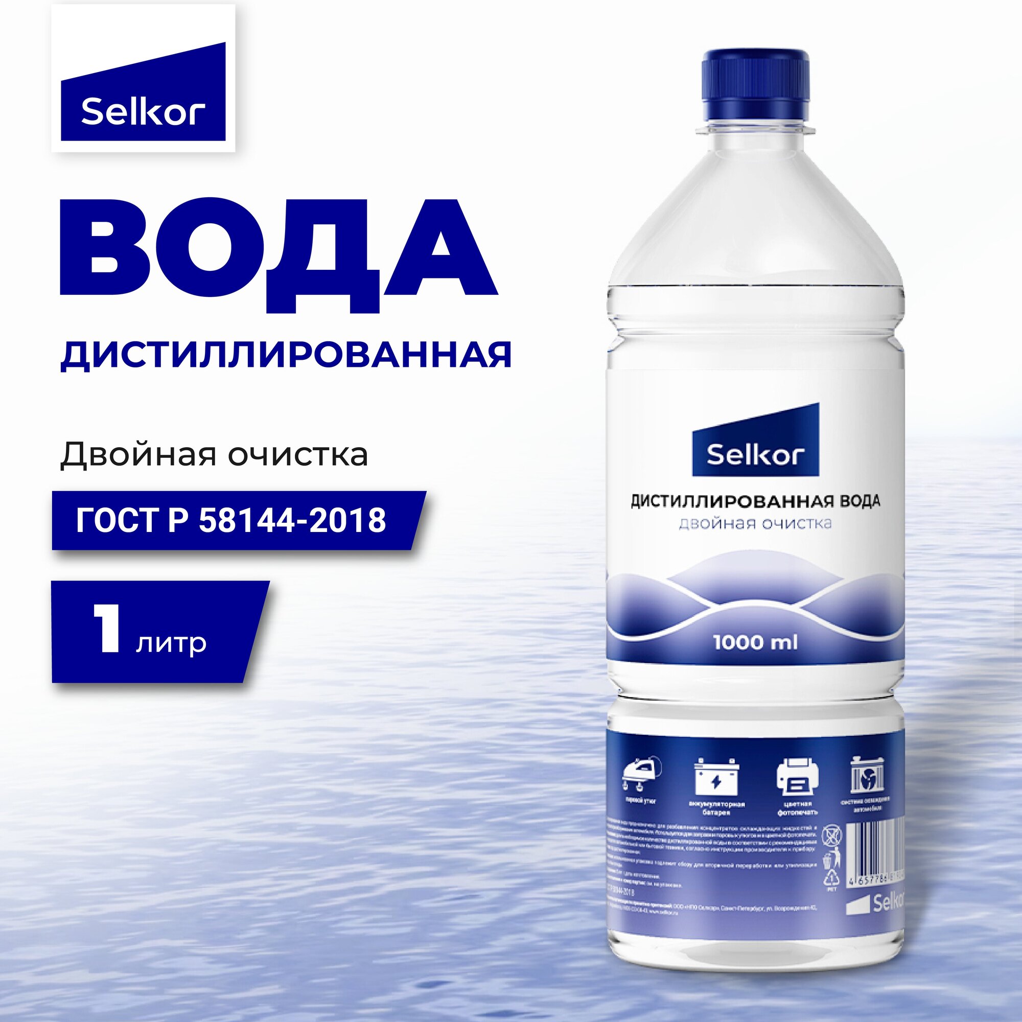 Дистиллированная вода Selkor 1 л