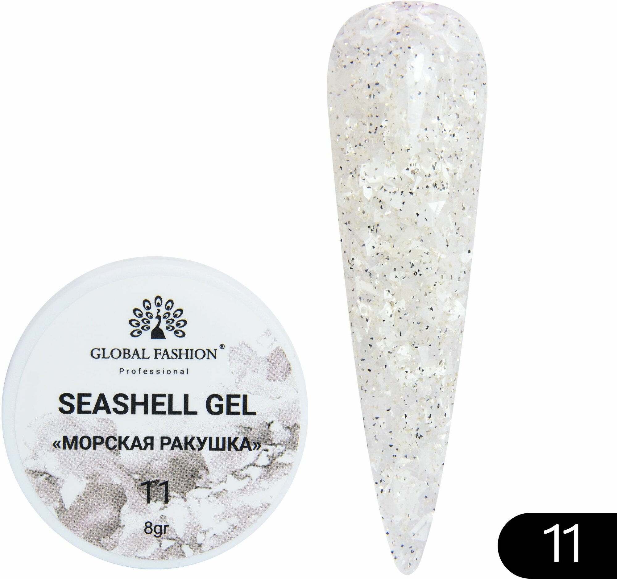 Global Fashion Гель для наращивания и дизайна ногтей с эффектом мрамора/ракушки Seashell Gel 5 гр, 11