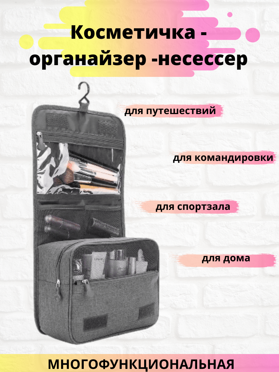 Косметичка 10х17х25 см