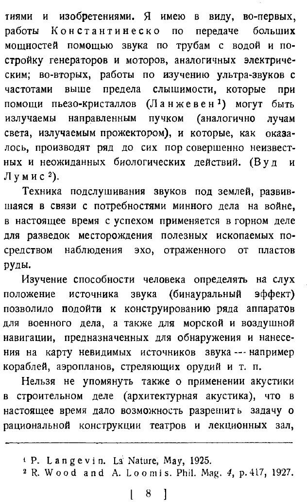 Книга Слух и речь в свете современных физических исследований - фото №6