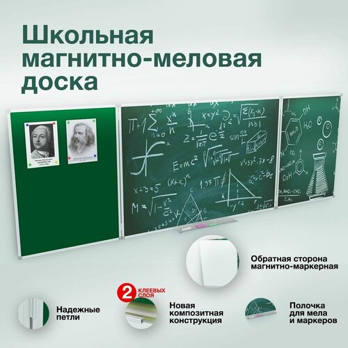 Доска школьная магнитно-меловая100х300 трехэлементная Attache зеленая