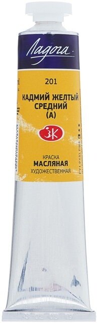 Краска масляная художественная "Мастер-Класс" кадмий жёлтый средний цв. №201 туба 46мл