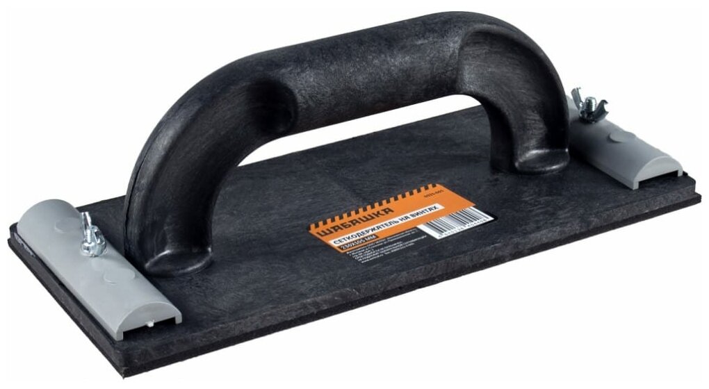 Терка для шлифования шабашка 0021-001 227593