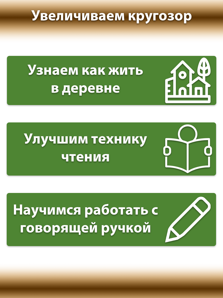 Книга для Говорящей Ручки Знаток коти т. к Бабушке В Деревню 40003 - фото №11