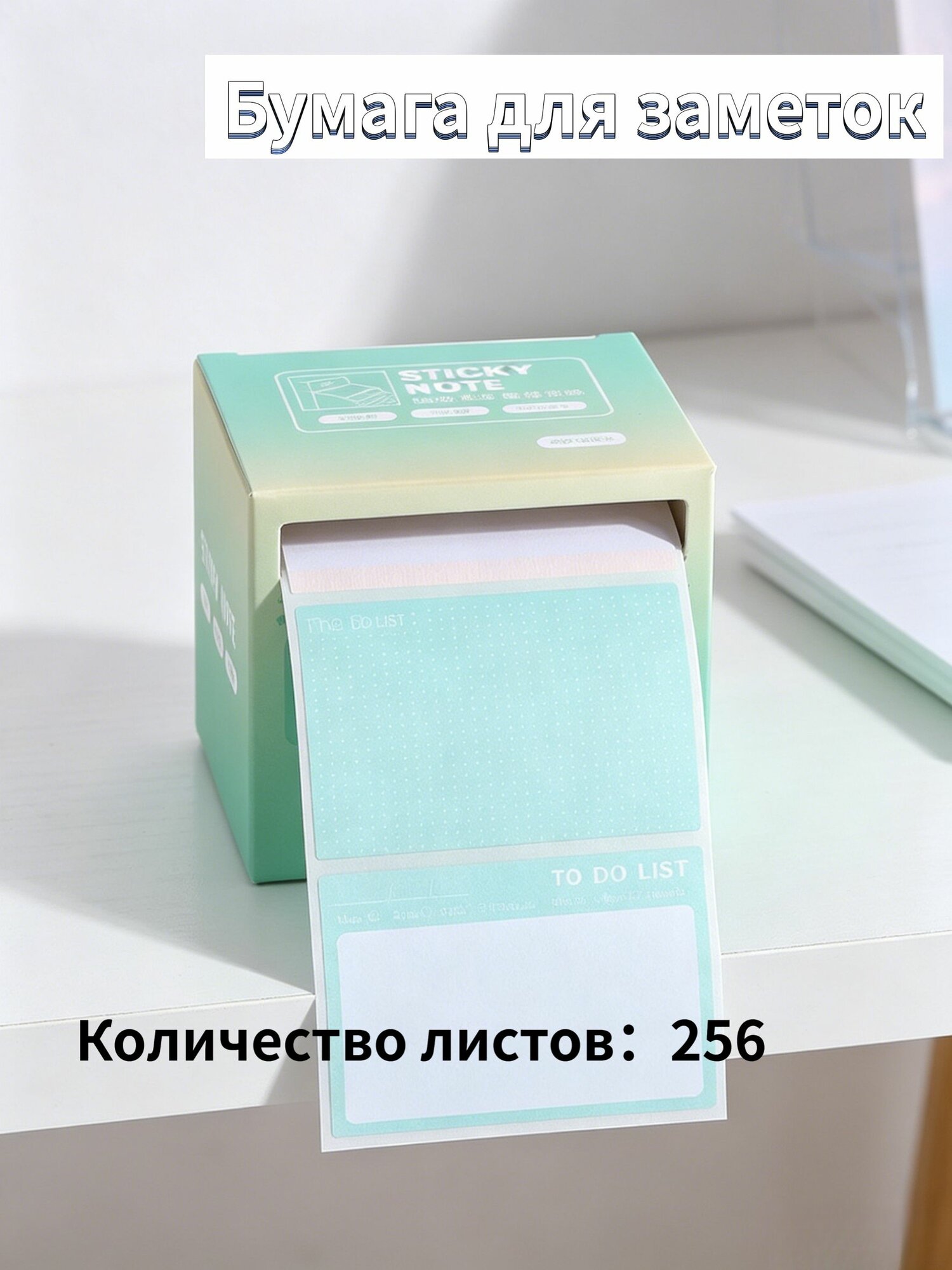 Бумага для заметок 1 шт, листов: 256