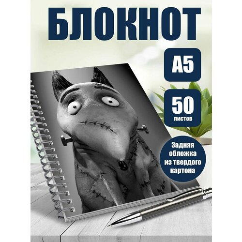 Тетрадь в клетку мультфильм Франкенвини