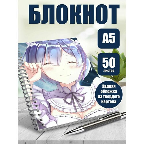 Блокнот А5 аниме Жизнь в альтернативном мире с нуля