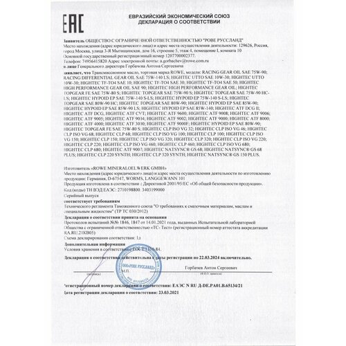 Трансмиссионное масло ROWE HIGHTEC ATF CVT синтетическое 5л